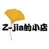 z-jia的小店