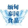 缅甸泰国食品百货店