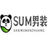 SUM叁木设计男装