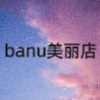 Banu美丽店