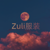 Zuli服装