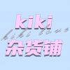 kiki杂货铺