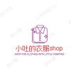 小吐的衣服shop