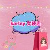  karley 女装店