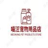 喵汪宠物用品店