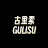 古素里GUSULI