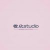 橙欣studio 