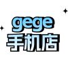 gege手机店