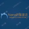 Nana的服装店