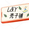 L&amp;Y 壳子铺