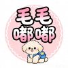 毛毛嘟嘟