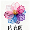 绚烂多彩内衣阁