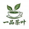 一品茶叶