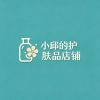 小邱的护肤品店铺
