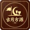 古月方源的酒铺