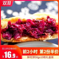 鲜花饼云南特产正宗10枚玫瑰饼纯手工制做现烤新鲜糕点