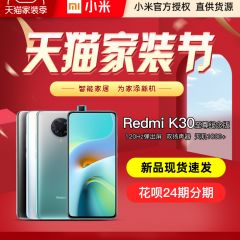 Redmi K30 Pro 5G先锋 骁龙865旗舰处理器 弹出式超光感全面屏 小米红米 大屏手机 黑、白、蓝 5.55英寸