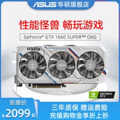 Asus/华硕高达联名款 GTX1660S台式机电脑吃鸡电竞主机1660 super独显独立显卡