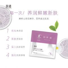 茶诺山茶花弹嫩滋养面膜 初恋膜法提亮补水保湿玻尿酸抗氧化5片