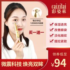 彩姿莱电动眼霜去眼袋黑眼圈脂肪粒淡化细纹官方正品紧致按摩眼霜