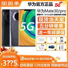 华为mate30 5G版HUAWEI Huawei Mate 30 Pro 5G 官方旗舰手机