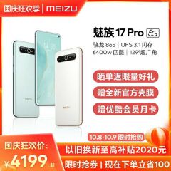 Meizu/魅族17旗舰魅族16spro魅族17pro手机16thplus 16T魅族17航母限定版