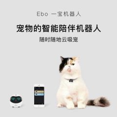 Ebo宠物陪伴智能机器人自动逗猫玩具自嗨神器狗狗远程监控摄像头