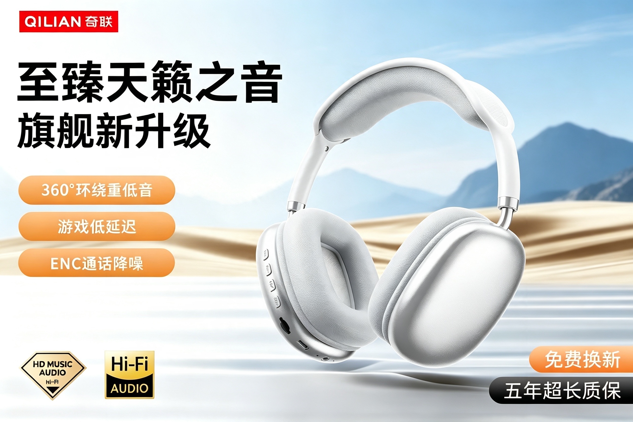 奇联2026新款头戴式耳机蓝牙电竞游戏模式低延迟超长续航