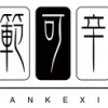 范可辛