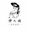 伊人坊