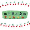 北三里小卖部