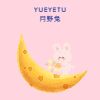 月野兔的美妆小铺