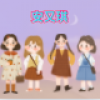 安又琪
