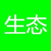 绿色特产