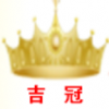 吉冠男装