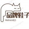 品牌鞋子