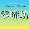 零嘴坊*