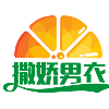 撒娇男衣