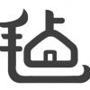 毡房、原创潮牌