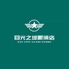 目光之城眼镜店