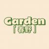 春野 Garden