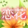 恋花化妆店