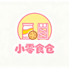 小零食仓