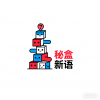 秘盒新语