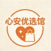 心安优选馆