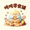 吨吨零食铺